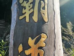 -海南霸王岭国家森林公园