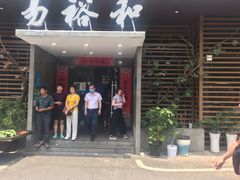 门面-易裕和·长沙米粉(友谊路店)