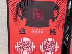 -盏簋品味馆(沙溪店)