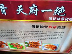 -傅强排骨(成都总店)