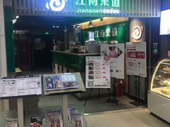 -江南果道西餐厅(北京路店)