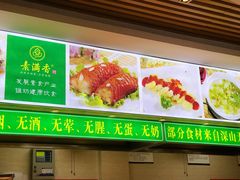 -素满香·素食自助餐(苏州·临顿路店)