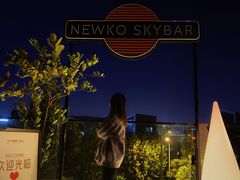 -纽扣NEWKO
