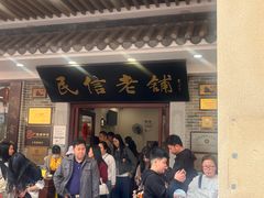 -民信老铺(华盖路店)