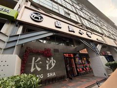 -匠熙小馆(崇文门店)
