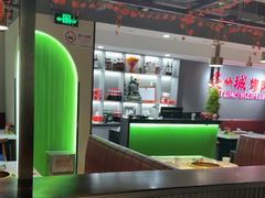 -炙城·韩式烤肉(南京东路店)