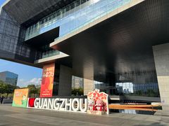 -广州市城市规划展览中心