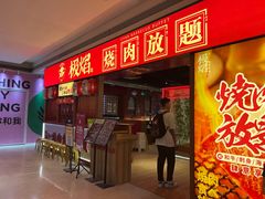-极焰·烧肉刺身放题(天河领展广场店)