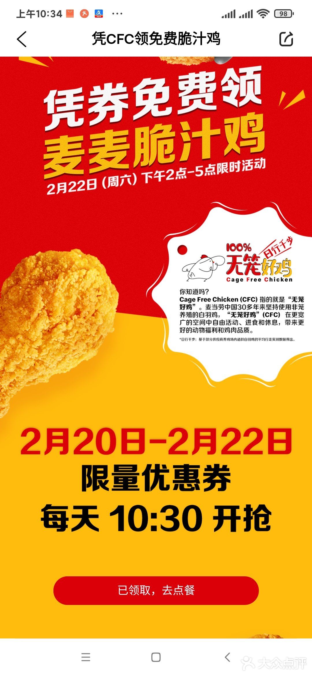 今日份开心来自麦当劳