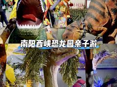 -中国西峡恐龙遗迹园