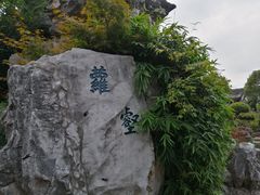 -檀园