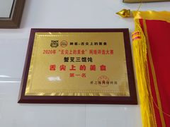 -蟹芆三馄饨