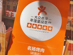 -名扬烤肉(起源店)