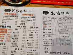 -食鸡公社辣子鸡·潍坊菜·烧烤