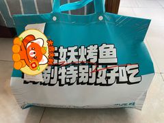 -半天妖烤鱼(兰州国芳中心店)