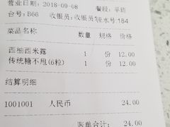 账单-芬芳甜品(同福路店)