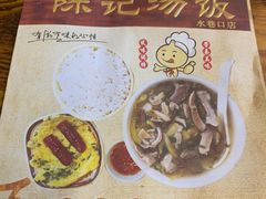 -陈记汤饭(水巷口店)