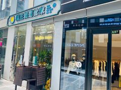 门面-猫王榴莲世家(三里屯SOHO商场店)