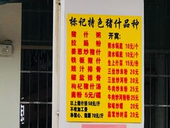 -标记美食新鲜猪杂(兴南大道店)