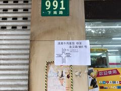 -旺泉餐饮店·清真牛肉面馆