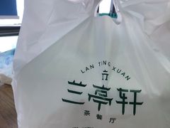 -兰亭轩茶餐厅(长江路店)