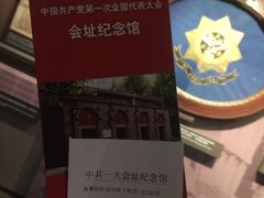 一大会址简介手册和门票-中共一大纪念馆