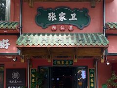 -张家卫·阳江菜·小海鲜(肥婆湾桥店)