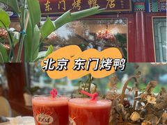 -东门烤鸭店(鼓楼店)