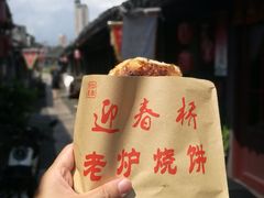 -迎春桥老炉烧饼(碧霞路店)