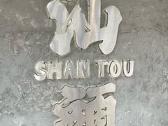 -汕头金海湾大酒店(龙眼南路美食街万象城店)