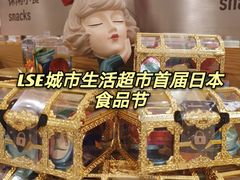 -杭州大厦LSE城市生活超市(杭州大厦店)