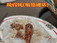 -飞尝蚝·顺德菜·鱼生(顺德总店)