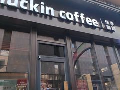 -瑞幸咖啡(芙蓉新天地店)