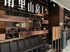-南里山房(上海环宇城MAX店)