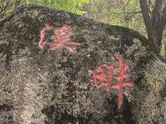 -吉林市朱雀山国家森林公园