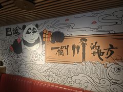 -一个叫川的地方(麒麟新天地店)