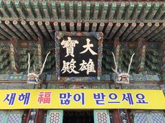 -海东龙宫寺