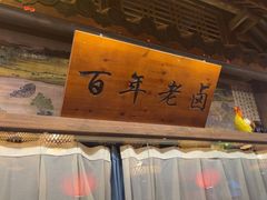 -永安水煮活鱼·仪征土菜院子