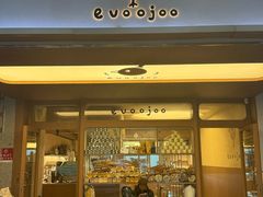 -evoojoo面包商店
