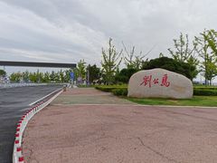 -刘公岛景区