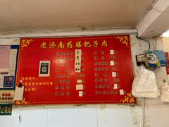 -老济南药膳把子肉(周公祠街店)