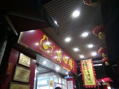 -文记壹心鸡(宝华路店)