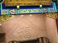 门面-老边饺子馆(中街店)