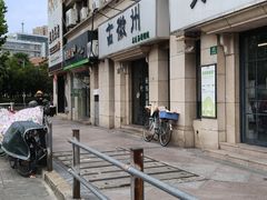 -古徽州馄饨店(宝安路店)