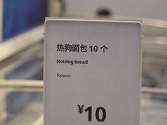 -宜家·瑞典风味餐厅(北京西红门店)