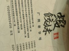 -虾饺妹·粤式手工点心(水荫路店)