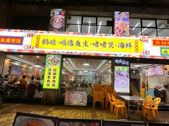 -鹤睦鱼生·啫啫煲·海鲜(保利百合店)