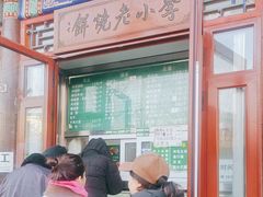 -李小老烧饼(常营民族家园店)