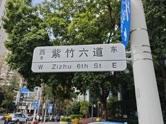 -竹子林(地铁站)