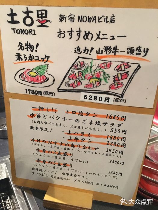 和牛焼肉 土古里(新宿NOWAビル店)菜单图片